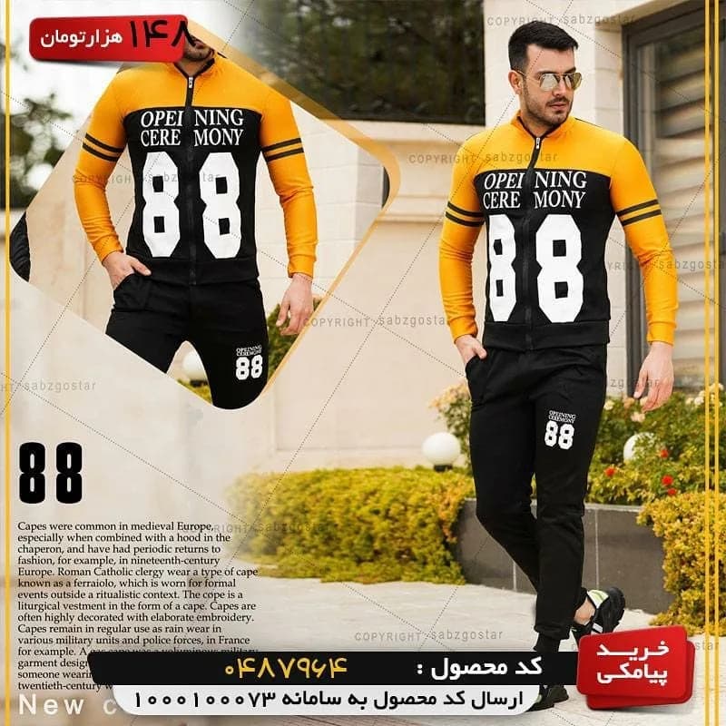 ست سویشرت و شلوار