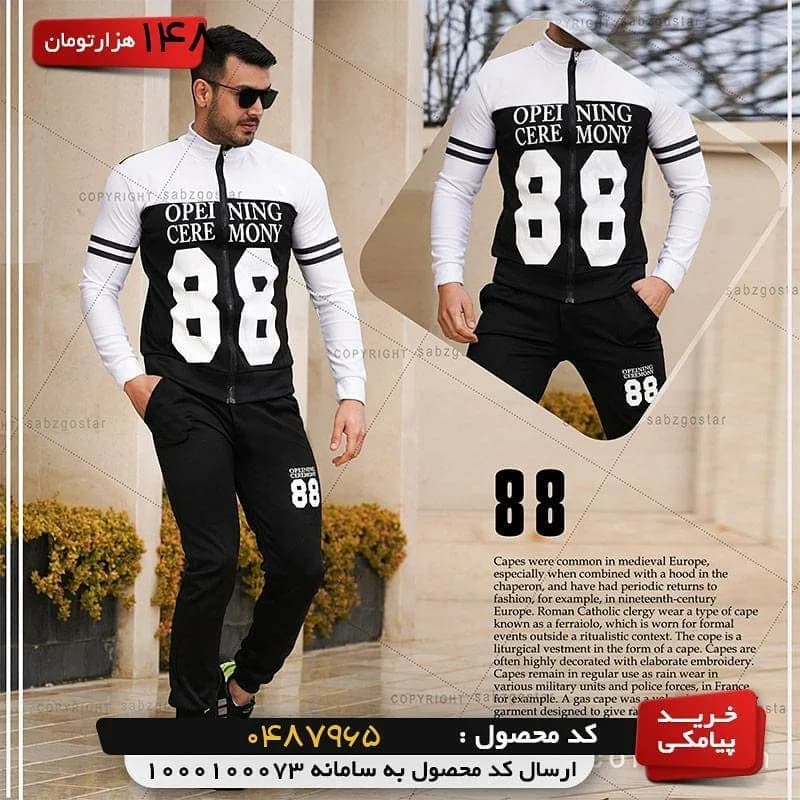 ست سویشرت و شلوار