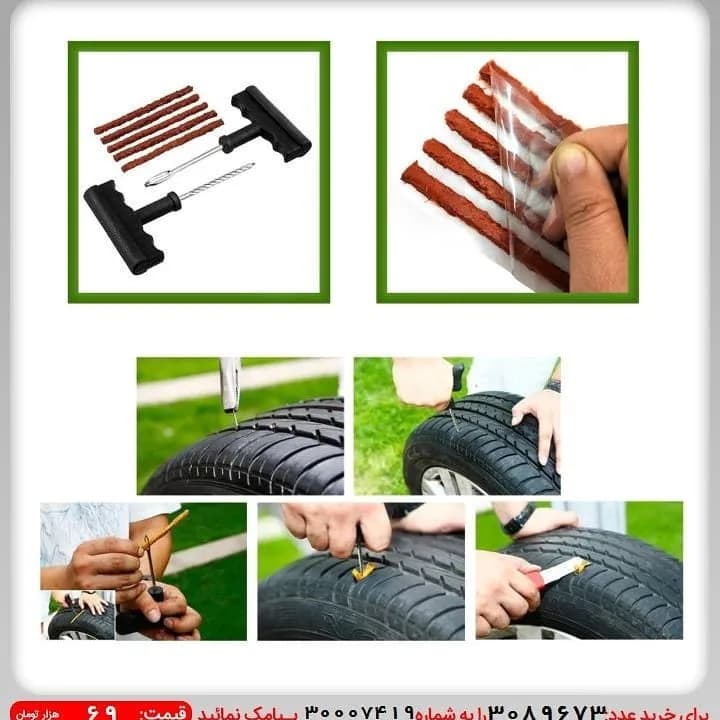 کیت پنچرگیری لاستیک، رنگ مشکی و قهوه‌ای، جنس فلز، ابزار دستی، نواری