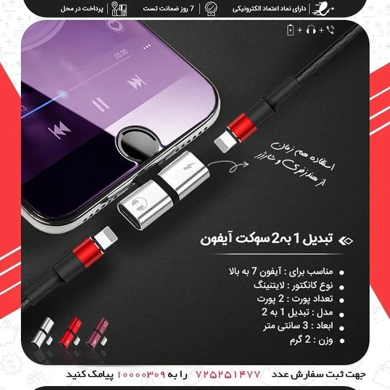 تبدیل یک به دو سوکت آیفون، رنگ نقرهای، جنس فلز، تبدیل لایتنینگ دو پورت