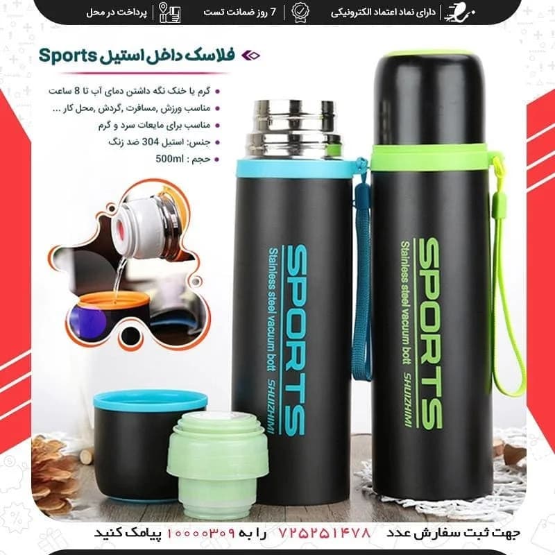فلاسک استیل