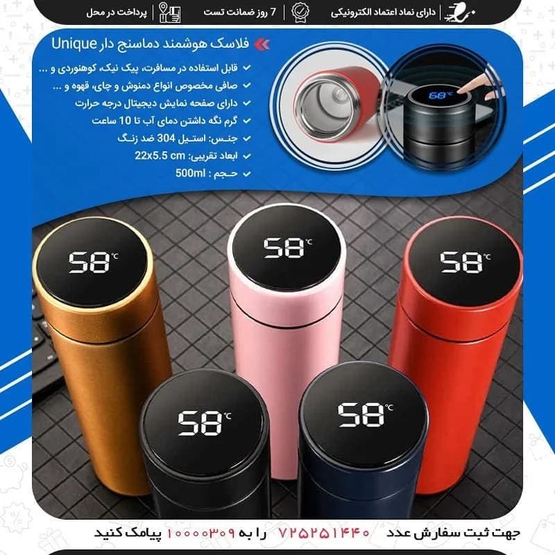 فلاسک هوشمند دماسنجدار