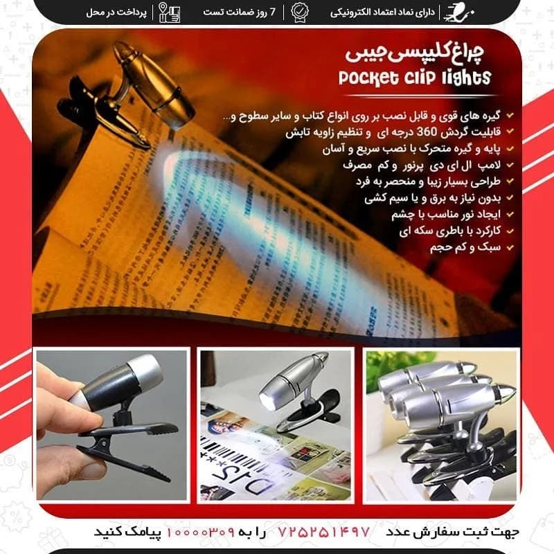 چراغ کلیپسی جیبی