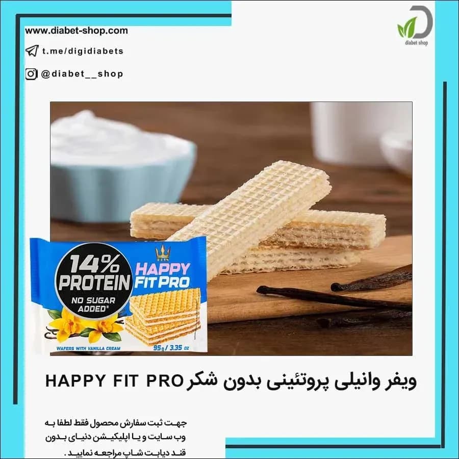 ویفر وانیلی پروتئینی بدون شکر Happy Fit Pro، رنگ زرد، قهوه‌ای و سفید، جنس ترد، طرح راه‌راه، مکعب مستطیل