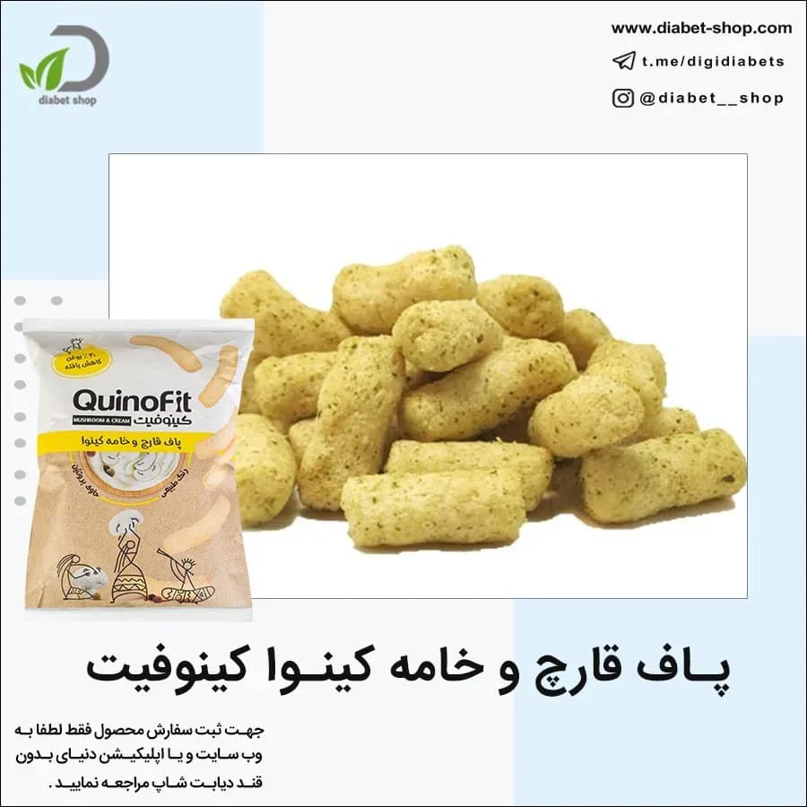 پاف قارچ و خامه کینوا کینوفیت، رنگ زرد، کرم و سفید، بسته‌بندی بالشتی
