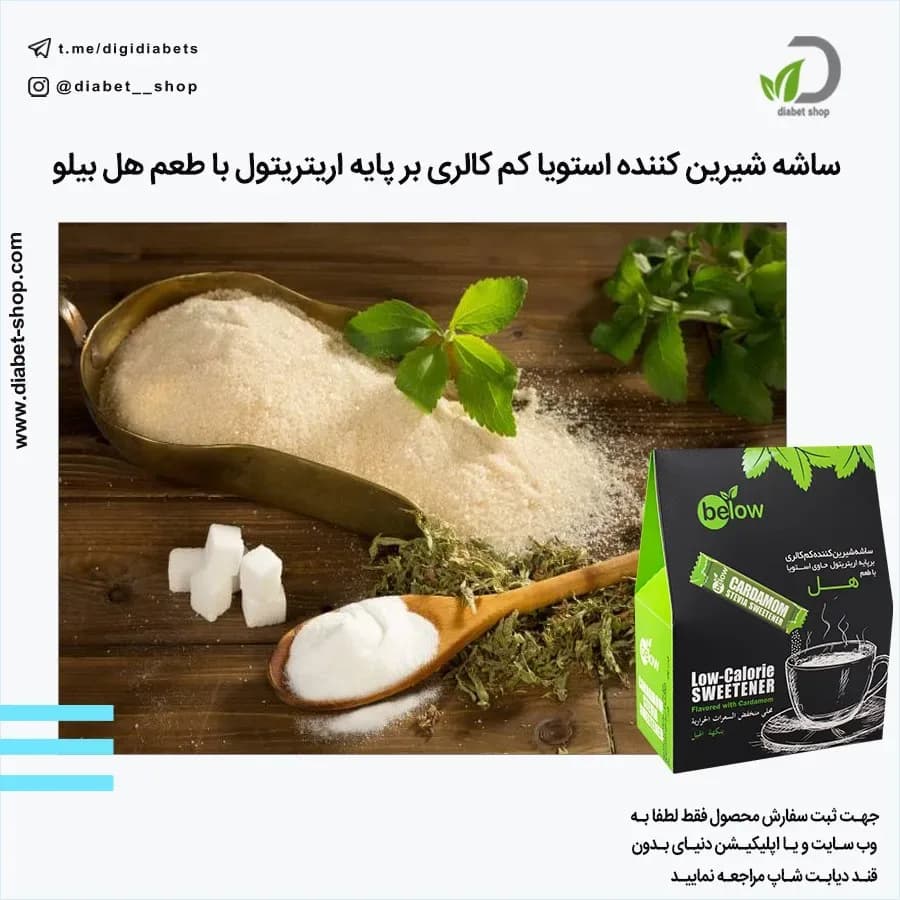 ساشه شیرین کننده استویا هل بیلو، رنگ قهوه‌ای، سبز و سفید، بسته‌بندی پاکتی
