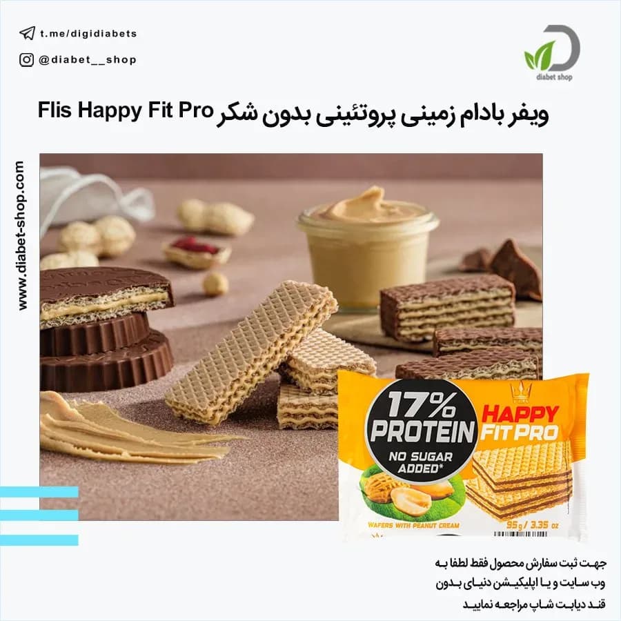 ویفر بادام زمینی پروتئینی بدون شکر Flis Happy Fit Pro