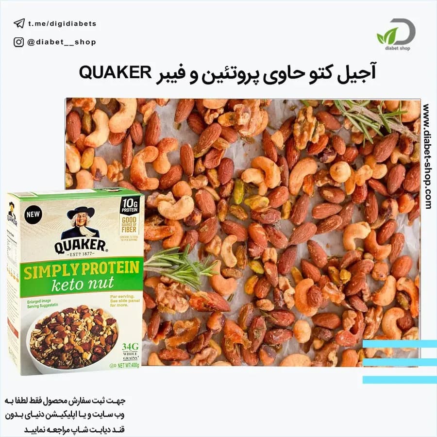 آجیل کتو حاوی پروتئین و فیبر کواکر
