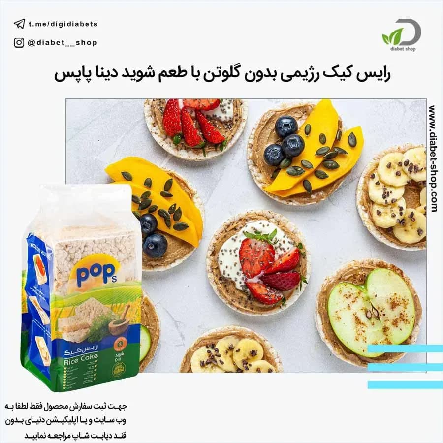 رایس کیک بدون گلوتن طعم شوید دینا پاپس، رنگ سفید، سبز و زرد، بسته‌بندی مستطیلی