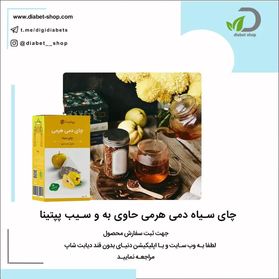 چای سیاه به و سیب دمی هرمی پپتینا