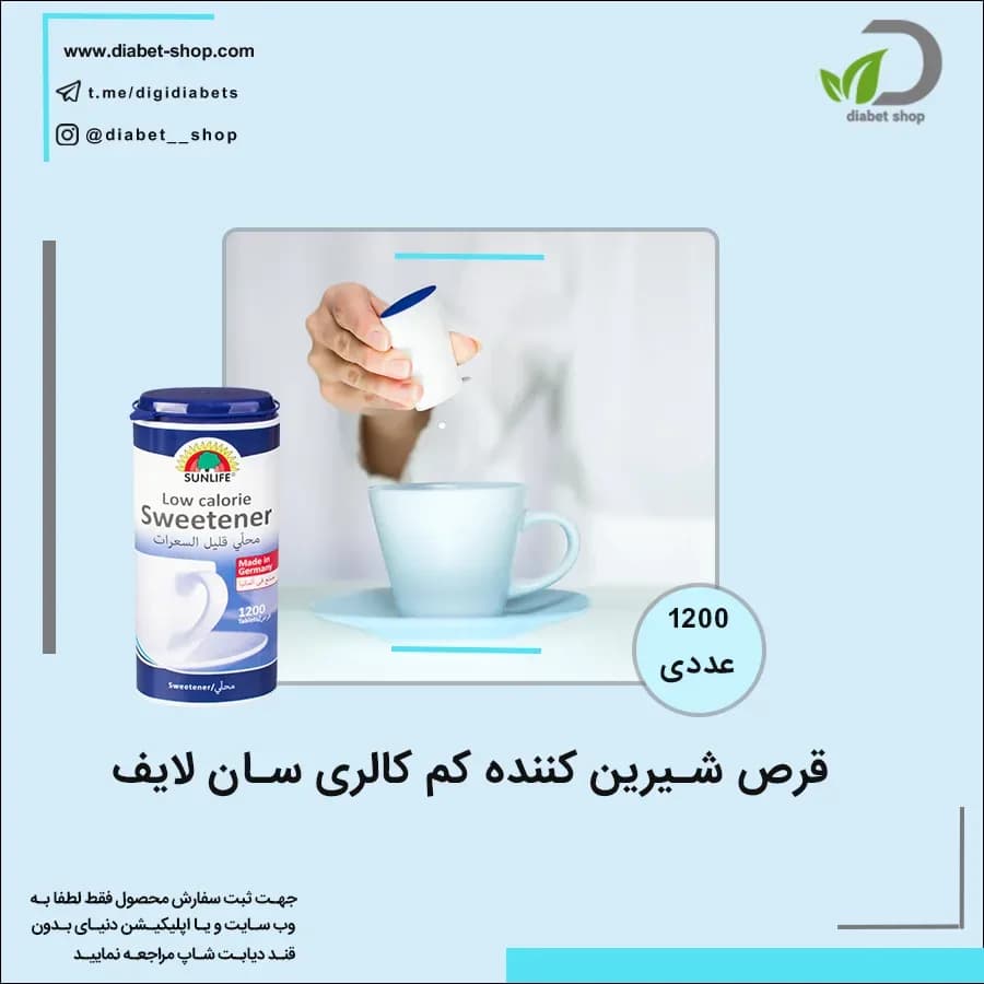 قرص شیرین‌کننده کم کالری سان لایف