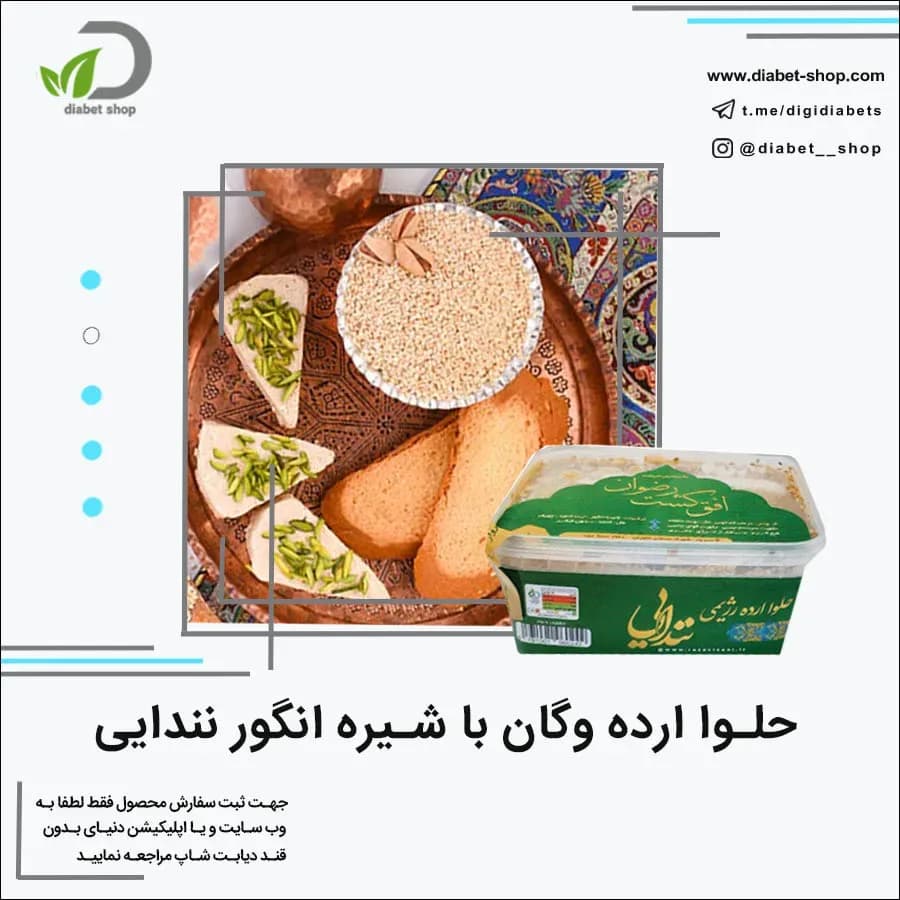 حلوا ارده با شیره انگور بدون شکر نندایی، رنگ قهوه‌ای و سبز، جنس پلاستیک، ظرف مستطیلی