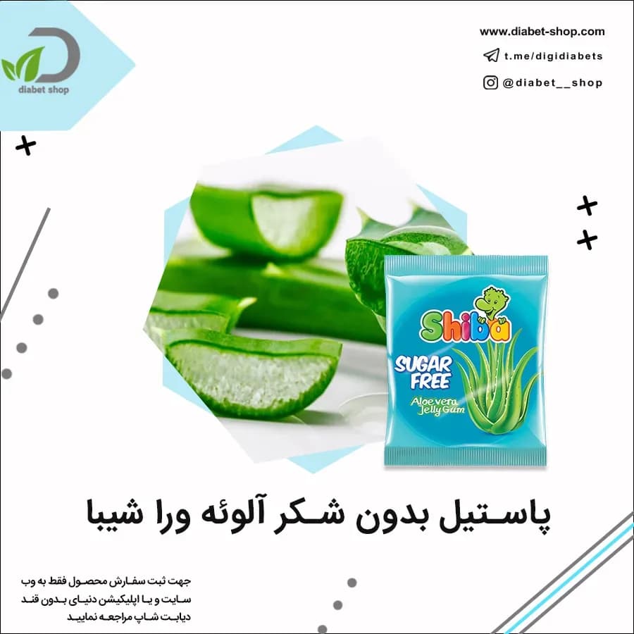 پاستیل بدون شکر آلوئه ورا شیبا، رنگ آبی و سبز، جنس پلاستیک، بسته‌بندی تک عددی