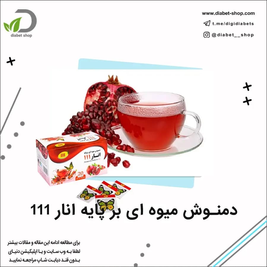دمنوش میوه‌ای بر پایه انار ۱۱۱، رنگ قرمز و سفید، کیسه‌ای در بسته‌بندی مقوایی