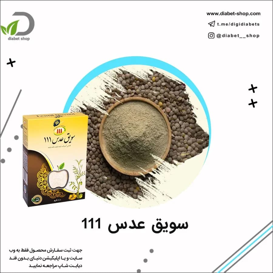 سویق عدس ۱۱۱، رنگ زرد و قهوه‌ای، پودر در بسته‌بندی مقوایی