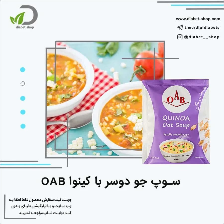 سوپ جو دوسر با کینوا OAB، رنگ بنفش و سفید، جنس پلاستیک، بسته ساشه