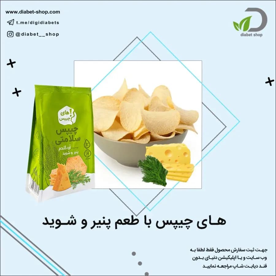 چیپس با طعم پنیر و شوید های چیپس