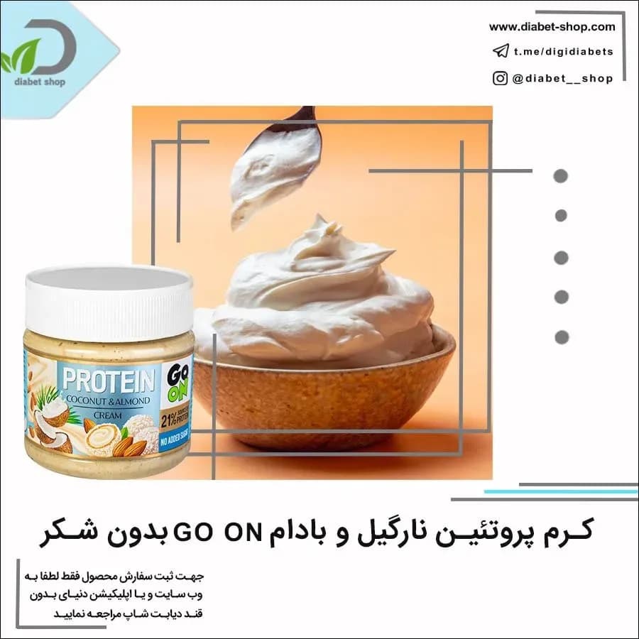 کرم پروتئین نارگیل و بادام بدون شکر Go on