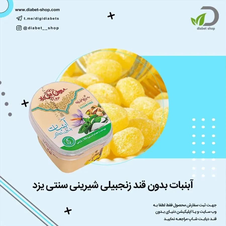 آبنبات بدون قند زنجبیلی شیرینی سنتی یزد