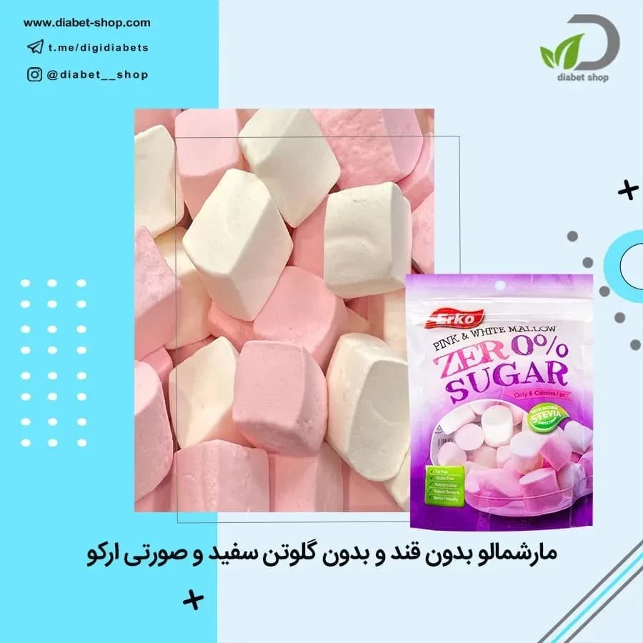 مارشمالو بدون قند و بدون گلوتن ارکو