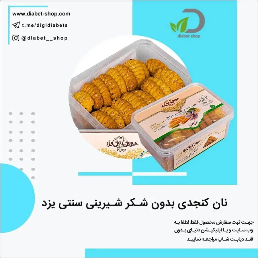 نان کنجدی بدون شکر شیرینی سنتی یزد