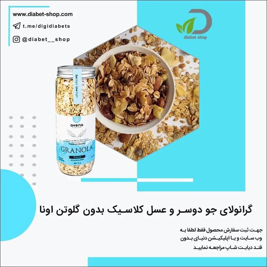 گرانولای جو دوسر و عسل بدون گلوتن اونا