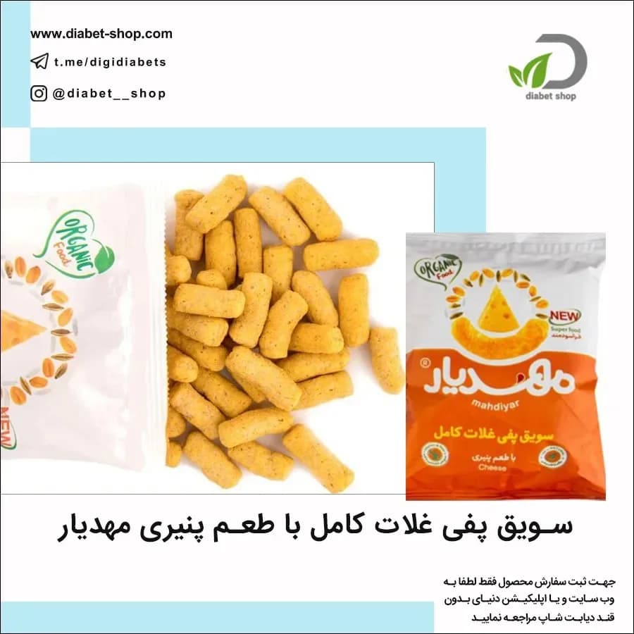 سویق پفی غلات کامل پنیری مهدیار، رنگ زرد، استوانه‌ای کوچک