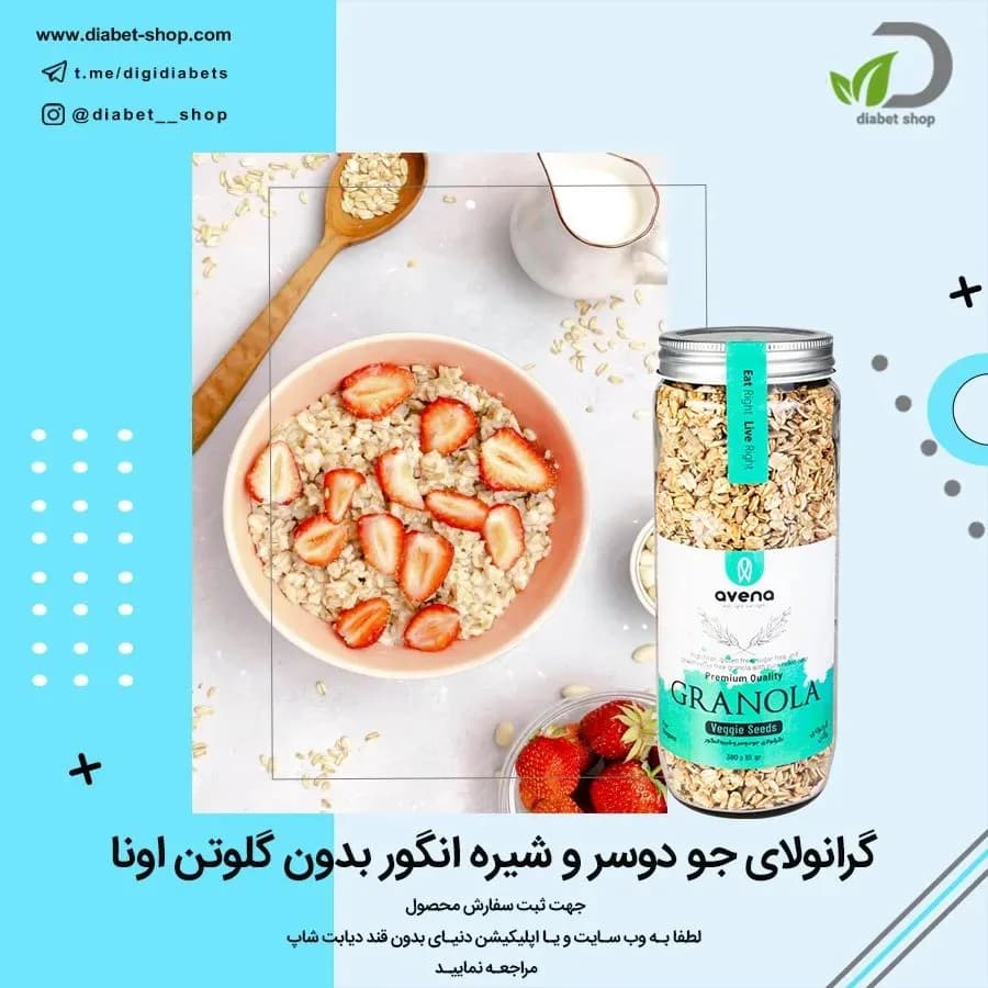 گرانولای جو دوسر و شیره انگور بدون گلوتن اونا