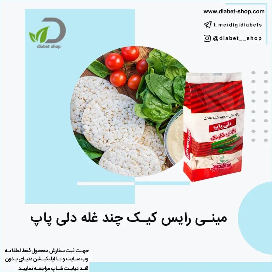 مینی رایس کیک چند غله دلی پاپ