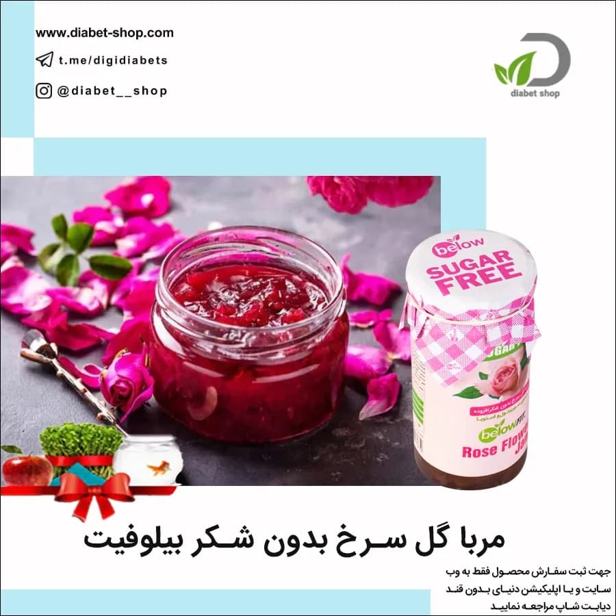 مربا گل سرخ بدون شکر بیلوفیت