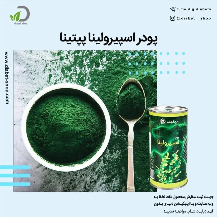پودر اسپیرولینا پپتینا