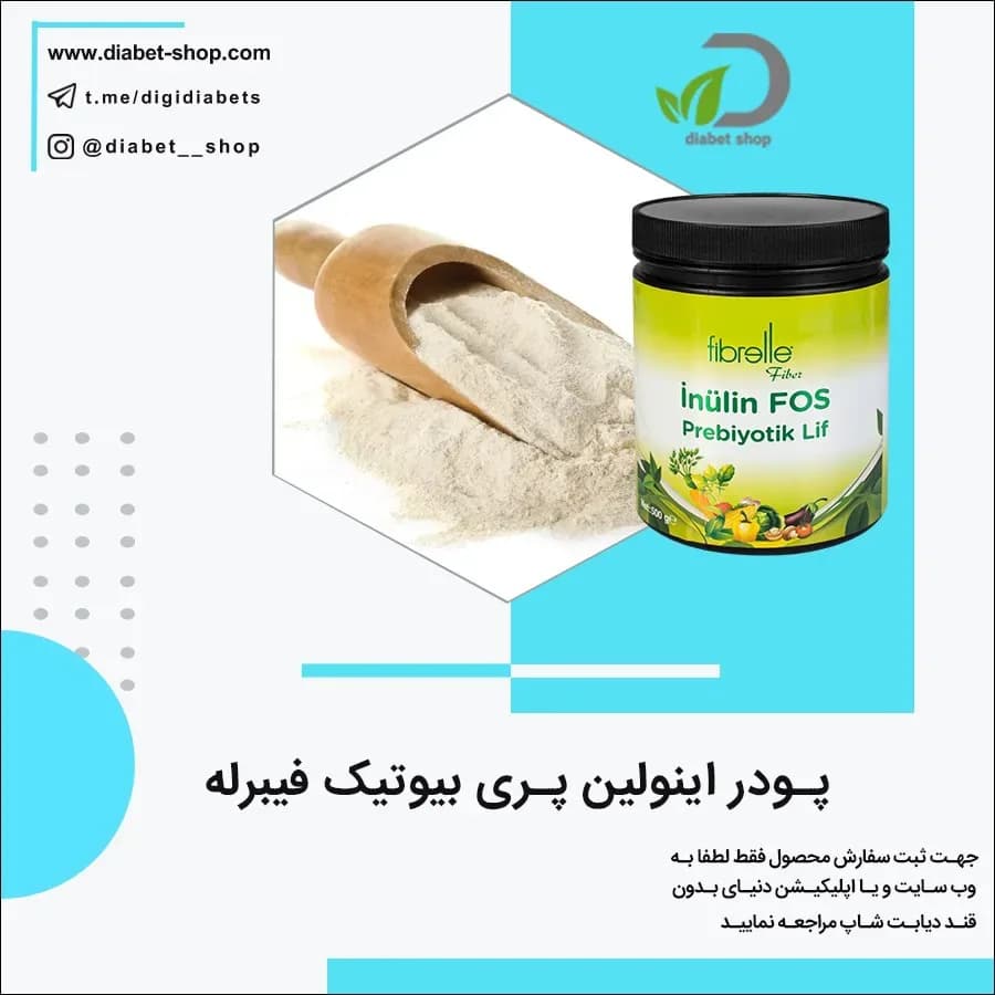 پودر اینولین پری بیوتیک فیبرله