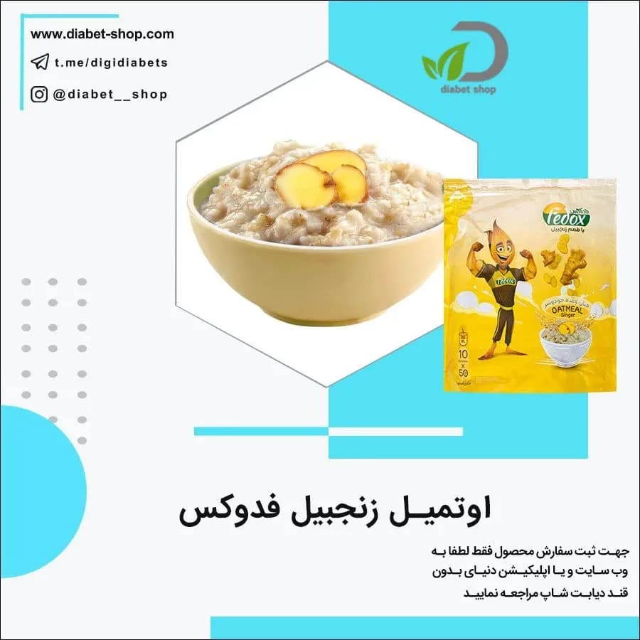 اوتمیل زنجبیل فدوکس