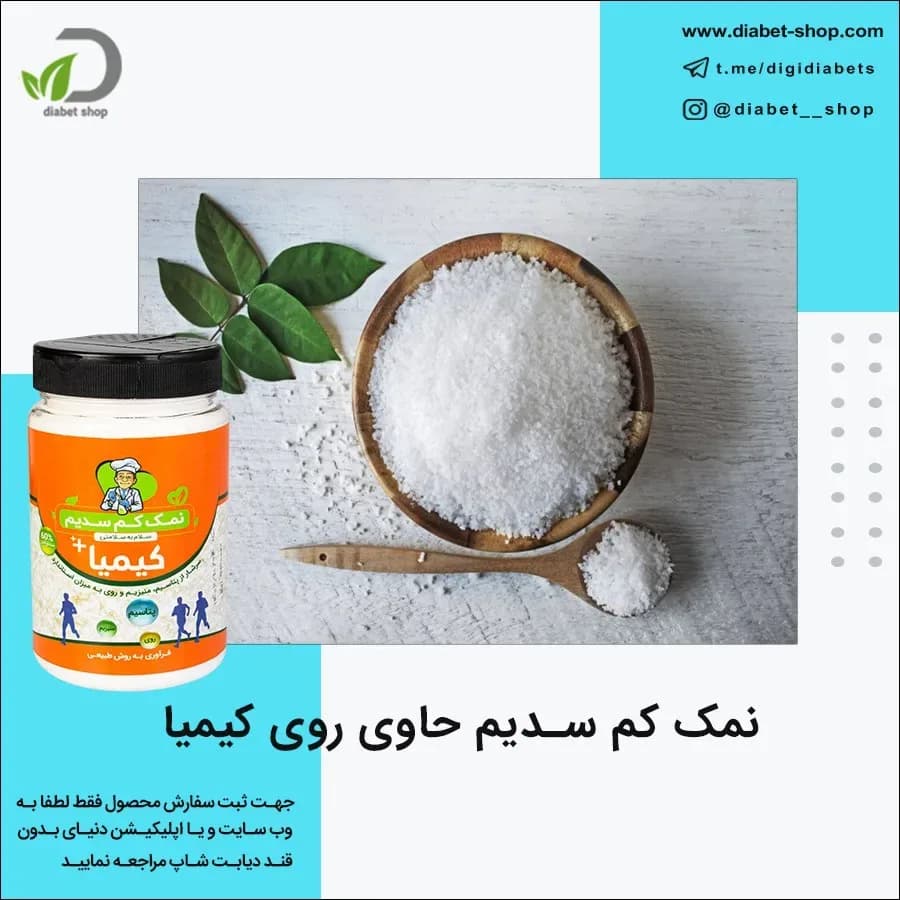 نمک کم سدیم حاوی روی کیمیا