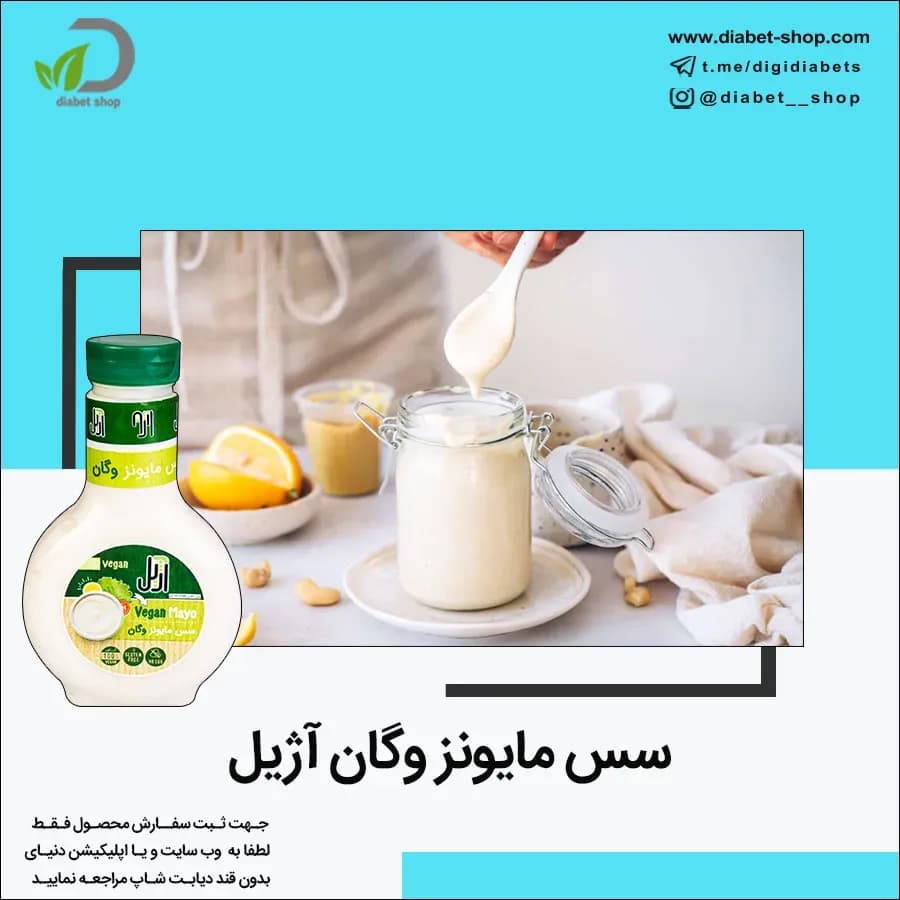 سس مایونز وگان آژیل