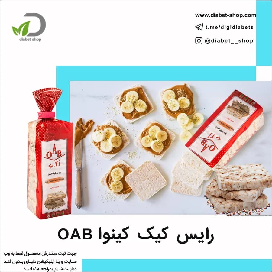 رایس کیک کینوا OAB