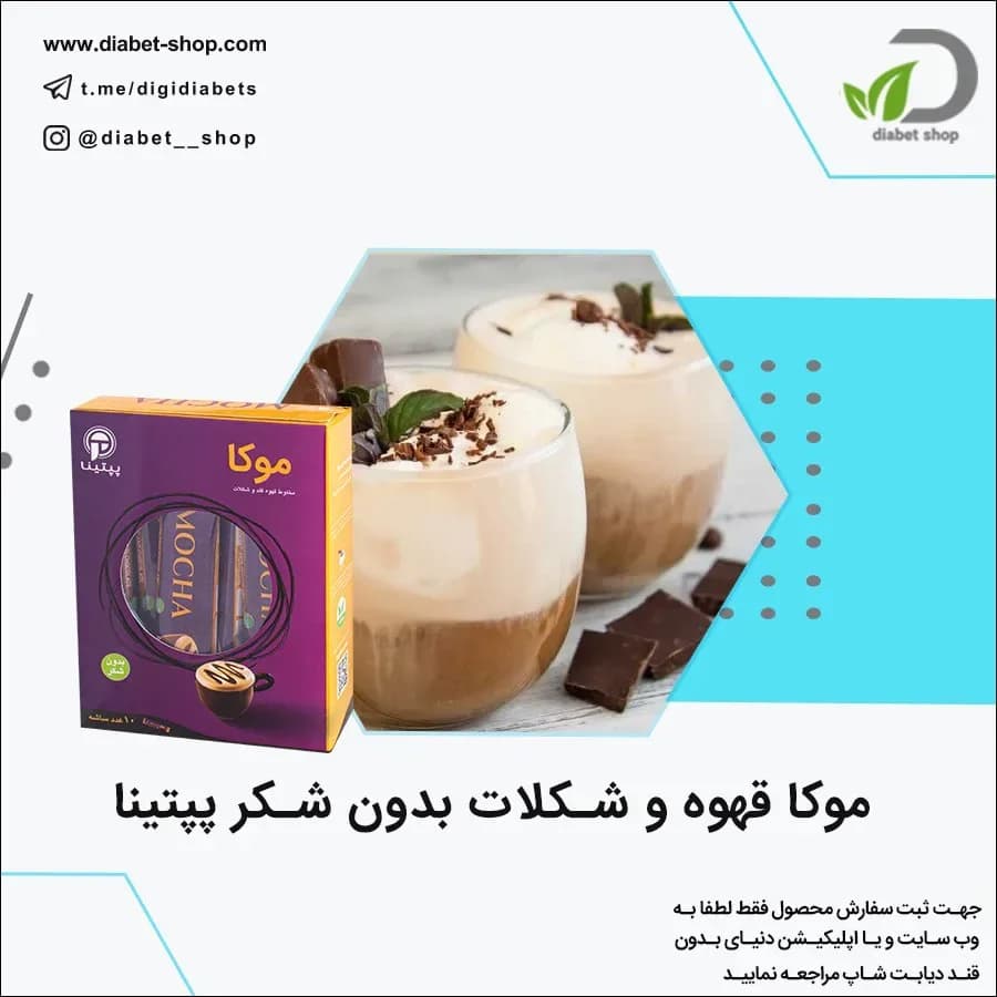 موکا قهوه و شکلات بدون شکر پپتینا، رنگ بنفش و نارنجی، جعبه مقوایی