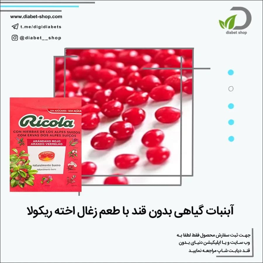 آبنبات گیاهی بدون قند زغال اخته ریکولا
