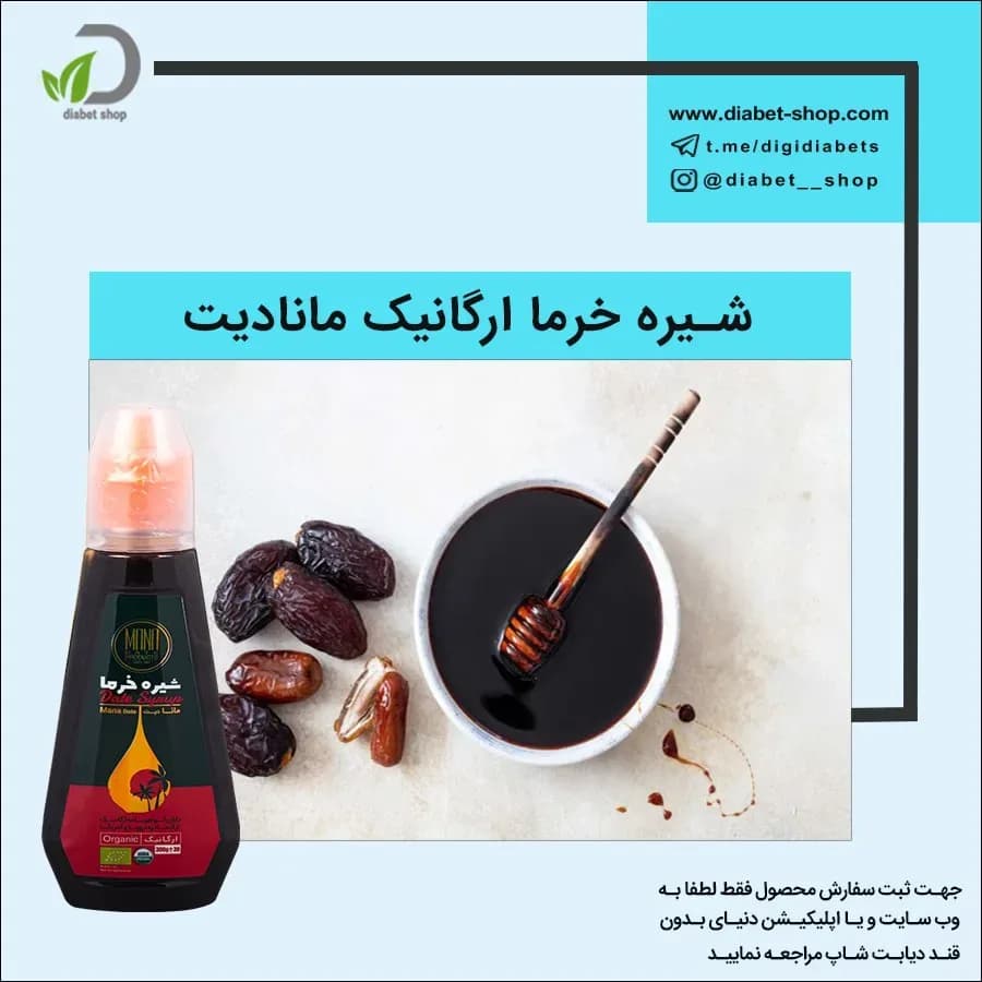 شیره خرما ارگانیک مانادیت، رنگ قهه‌ای، قرمز و زرد، شیشه درب‌دار