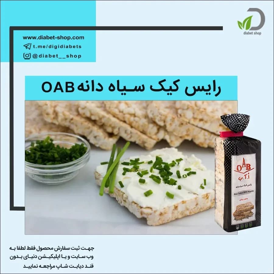 رایس کیک سیاه دانه OAB