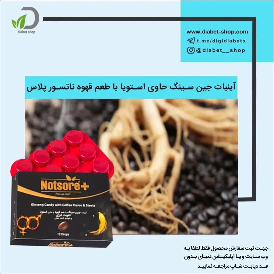 آبنبات جین سینگ استویا طعم قهوه ناتسور پلاس، رنگ قرمز، مشکی و زرد، جنس مقوا و قرص، بسته بندی مستطیلی
