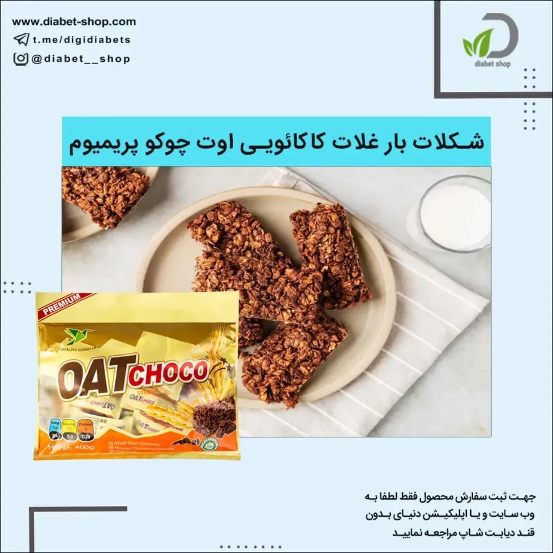 شکلات بار غلات کاکائویی اوت چوکو پریمیوم، رنگ قهوه‌ای، جنس خوراکی