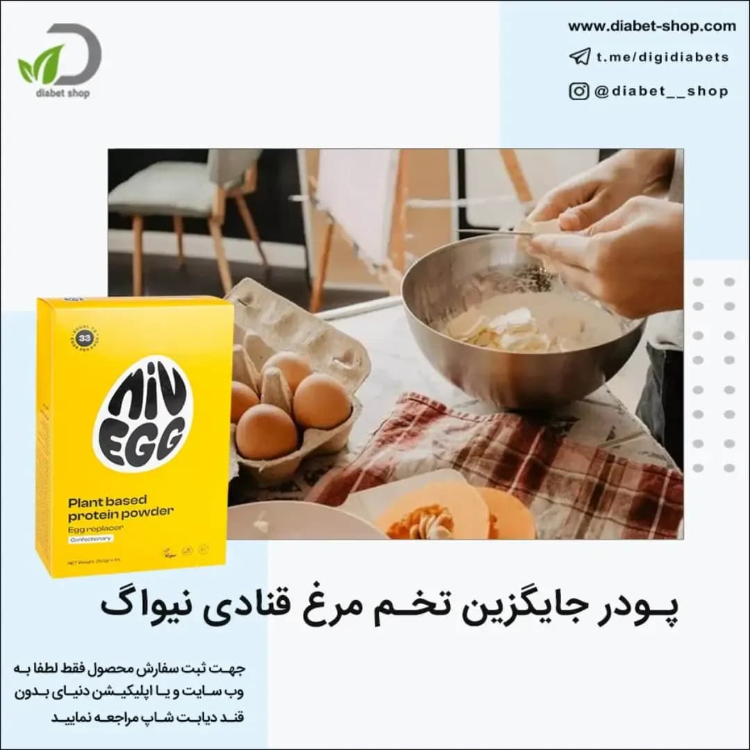 پودر جایگزین تخم مرغ قنادی نیواگ، رنگ زرد و سفید، بسته‌بندی مکعب مستطیل