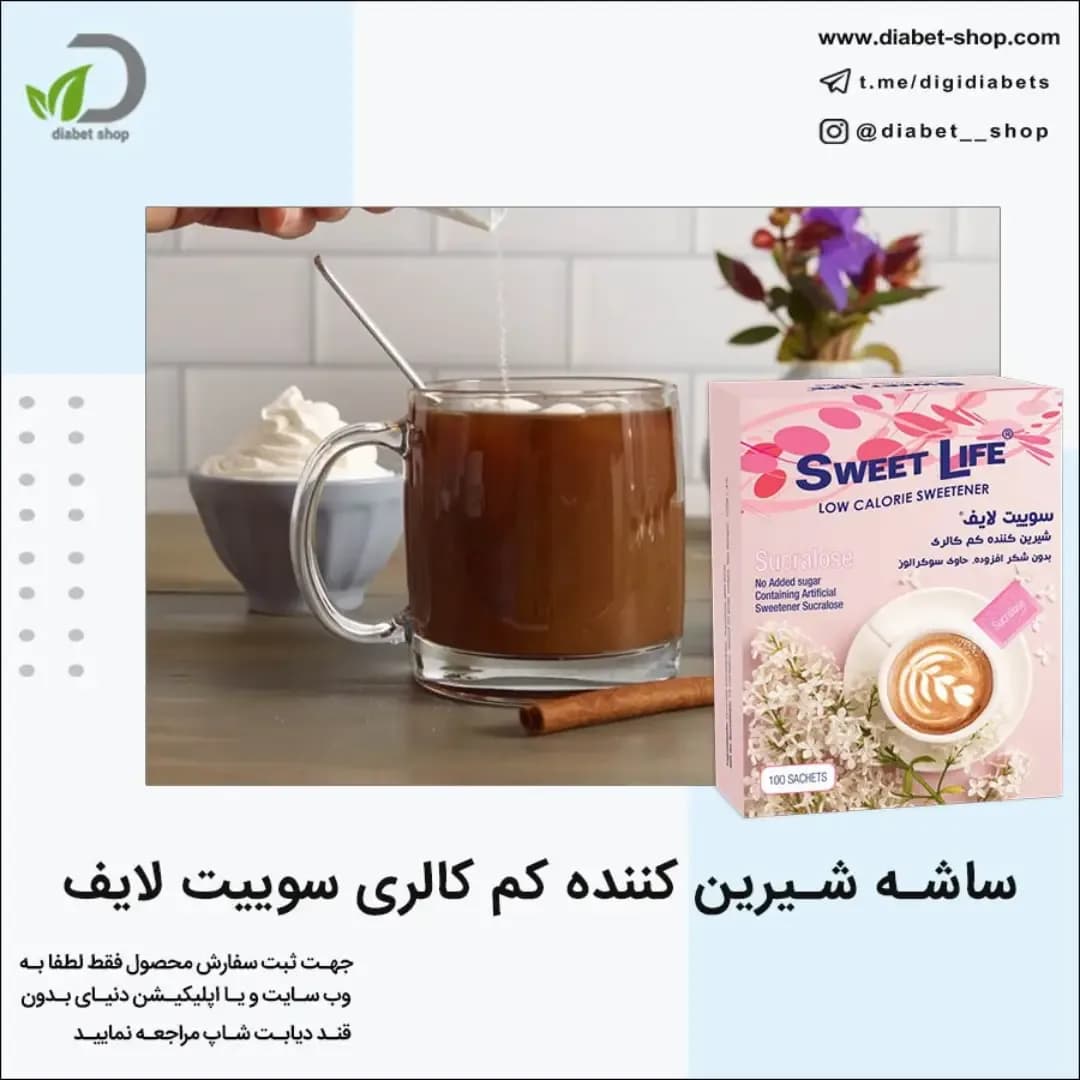 ساشه شیرین کننده کم کالری ۱۰۰ عددی سوییت لایف، رنگ صورتی، سفید و قهوه‌ای، طرح گلدار، بسته‌بندی جعبه‌ای