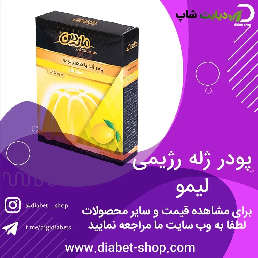پودر ژله رژیمی لیمو بدون شکر ماردین، رنگ زرد و مشکی، جعبه