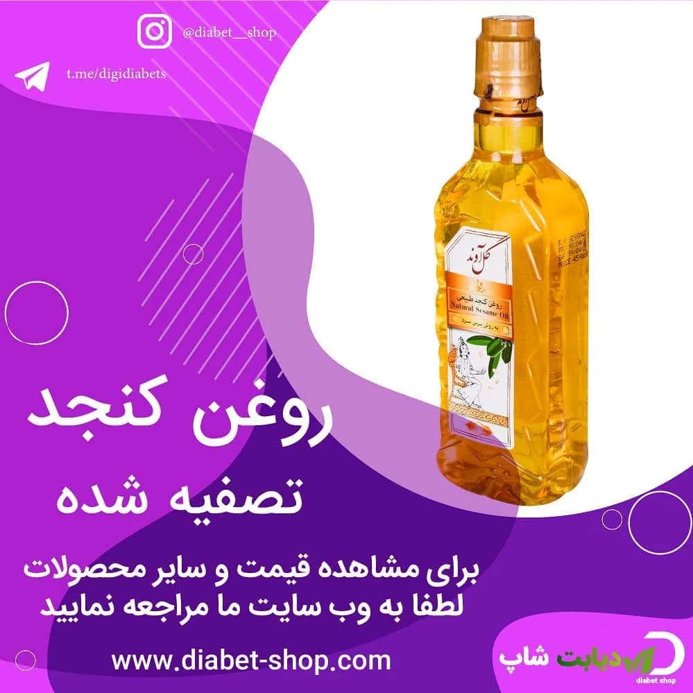 روغن کنجد تصفیه شده گل آوند، رنگ زرد، جنس شیشه، بطری