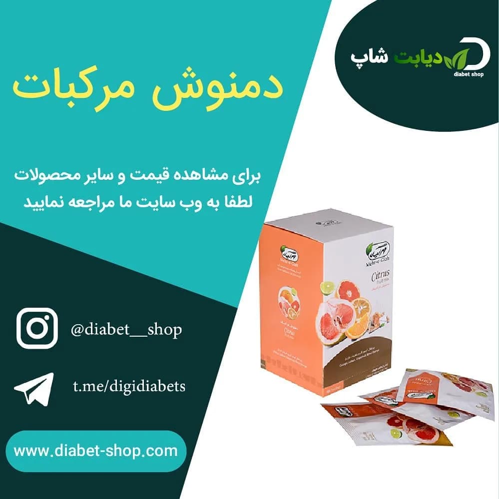 دمنوش مرکبات