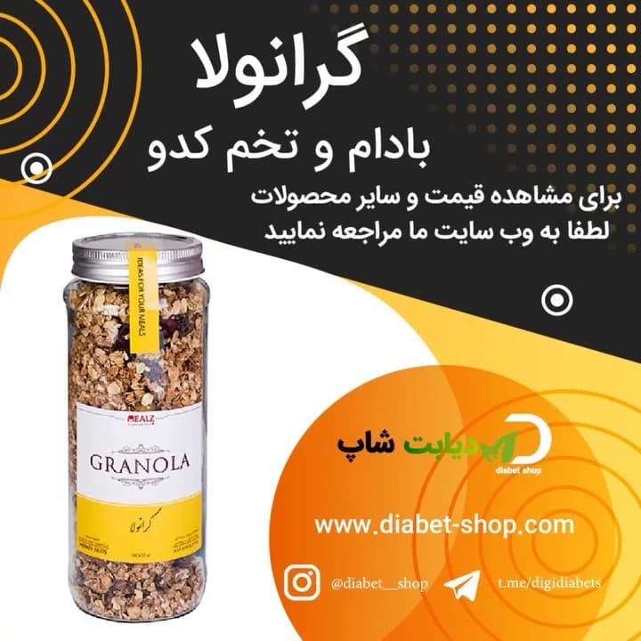 گرانولا بادام و تخم کدو، رنگ قهوهای و زرد، جنس شیشه، جار شیشهای استوانهای