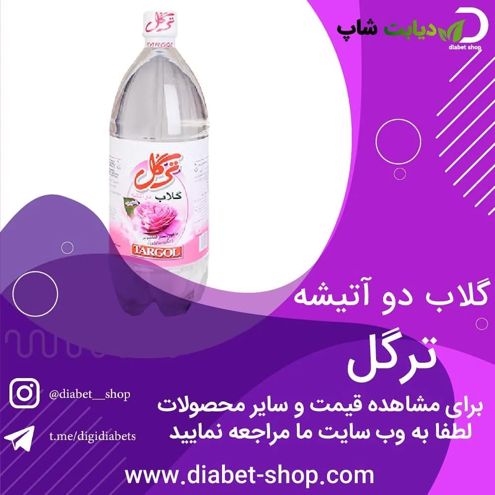 گلاب دو آتیشه ترگل، رنگ شفاف و سفید، جنس پلاستیک، بطری