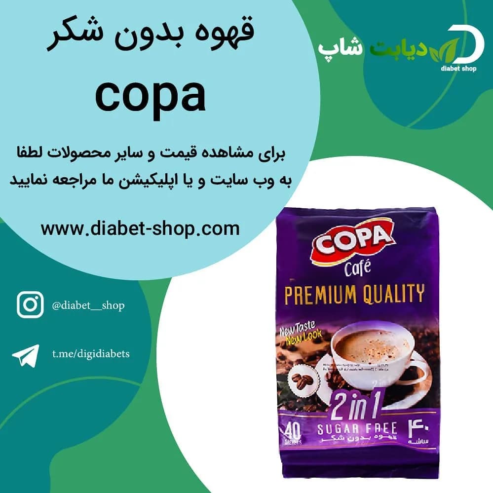قهوه فوری بدون شکر کوپا، رنگ بنفش، بسته ساشه